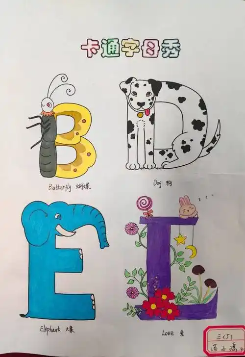 字母秀"为主题的创意活动,鼓励学生用自己的独特视角,独特方式,设计