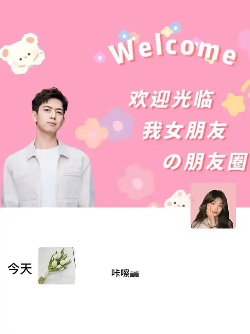 给女朋友的朋友圈背景图来啦……欢迎光临我女朋友的朋友圈p图软 - 抖