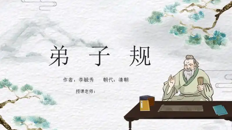 复古风国学文化弟子规课件课件