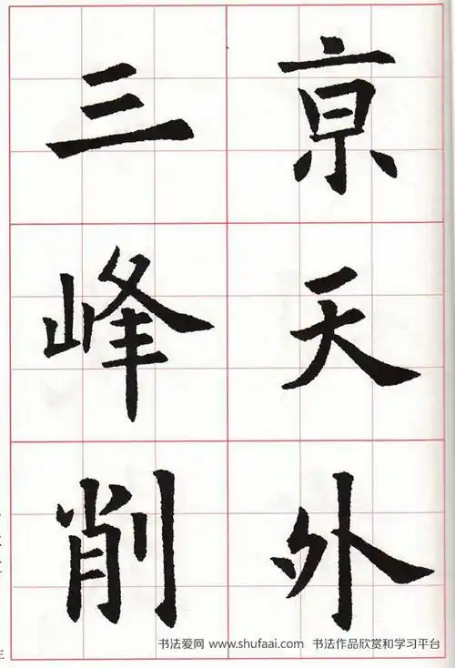欧体集字古诗---七言绝句 高清字帖(48)_毛笔楷书字帖下载_书法爱