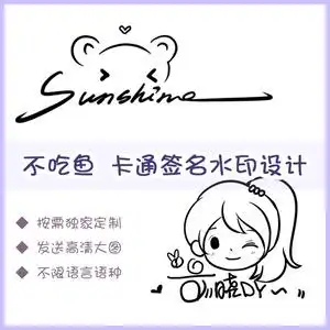 卡通签名水印设计纯手工绘画定制可爱q版软萌猫兔狗头像防盗个性