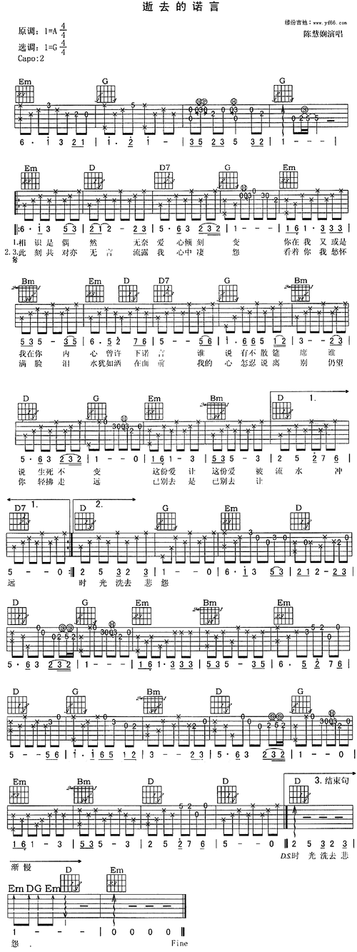 (粤语歌曲)[简谱]逝去的诺言[吉他谱]逝去的诺言[吉他谱]逝去的诺言