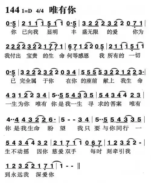 唯有你 歌谱 和散那诗篇 赞美诗网