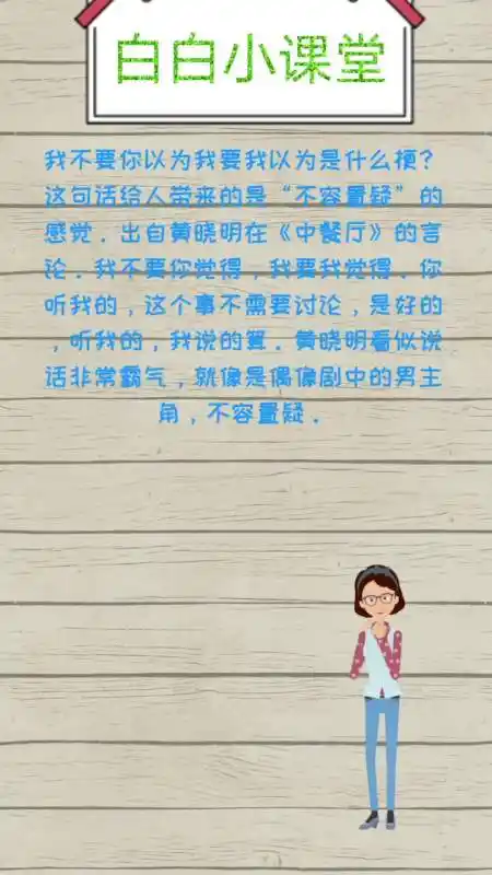 我不要你以为我要我以为是什么梗