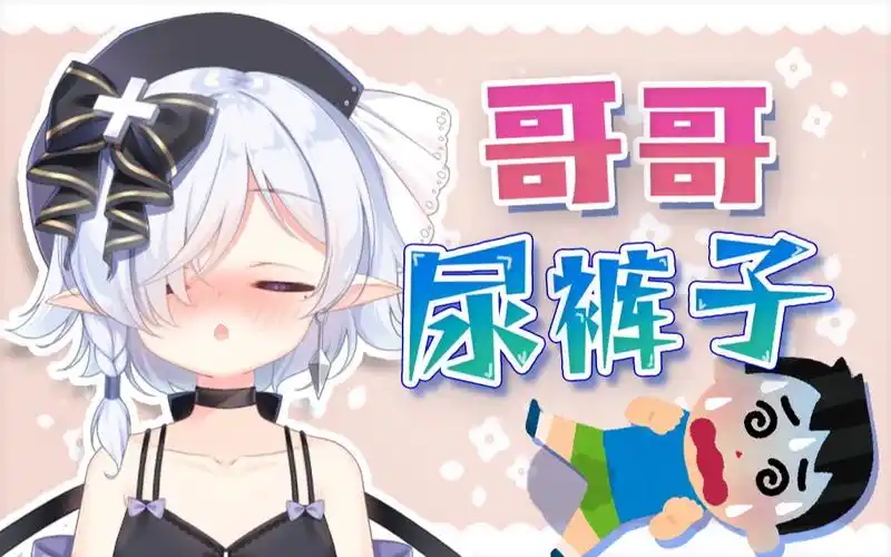 哥哥尿裤子了怎么办,给他买纸尿裤!