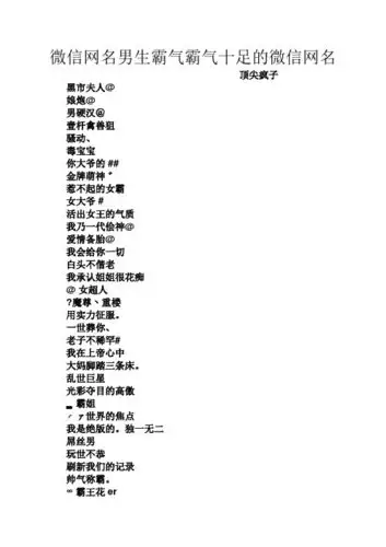 微信网名男生霸气霸气十足的微信网名 顶尖疯子 黑市夫人@ 娘炮@ 男