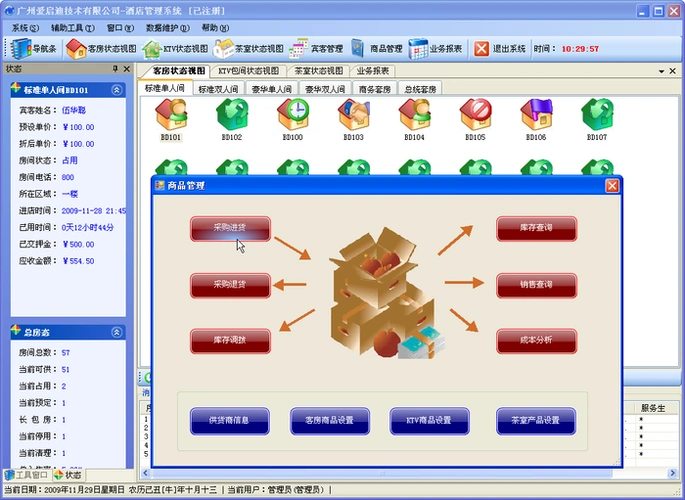 winform界面开发之酒店管理系统开篇