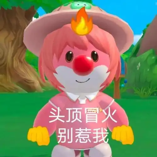 头顶冒火别惹我表情