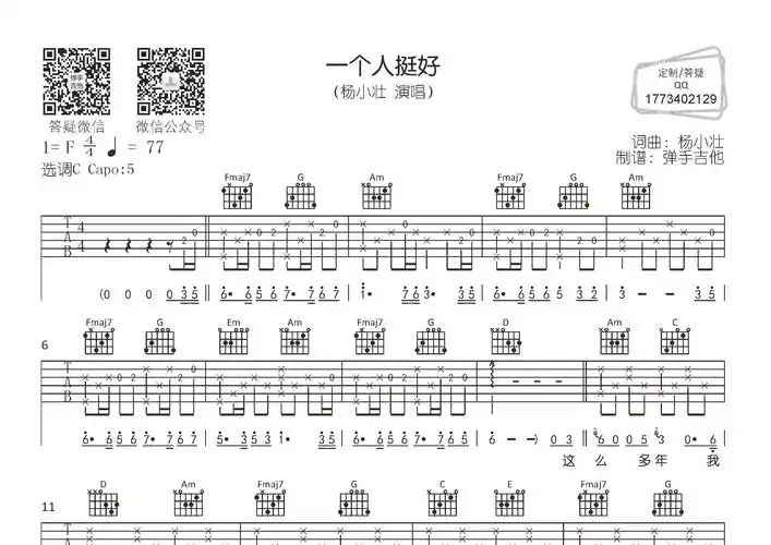 一个人挺好(弹手吉他编配)吉他谱(图片谱,弹唱,原版,弹手吉他)_杨小壮