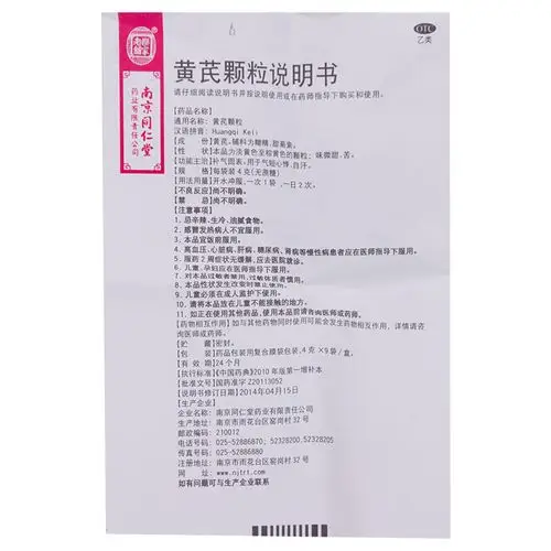 黄芪颗粒是什么药_怎么用_禁忌_生产厂家_用药咨询_快速问医生