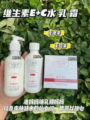维生素e c水乳组合北京八韵草保湿靓面霜