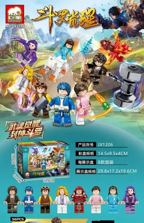 乐高lego斗罗大陆蓝银皇唐三小舞人仔全套拼装力积木魂骨玩具史莱克