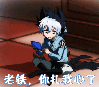 扎心了老铁动漫二次元gif动图_动态图_表情包下载_soogif