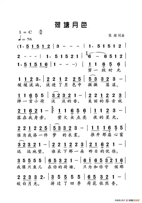荷塘月色(老人适用)_简谱