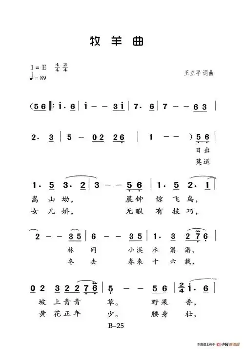 牧羊曲(老人适用)_简谱