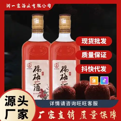 浙一家白酒浸泡28度杨梅酒浙江浸泡型果酒果味酒梅子酒整箱礼盒装