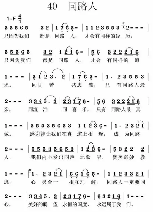 第40首 -同路人_其他乐谱_乐谱吧