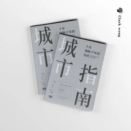 书籍排版-城市指南地理杂志