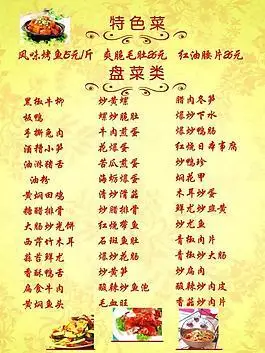菜谱模板图片菜单菜谱图片菜谱全套图片菜单图片菜谱图片水果拼盘菜单
