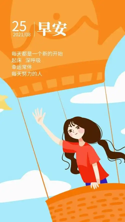 早安奋斗的说说图片适合发朋友圈的图片