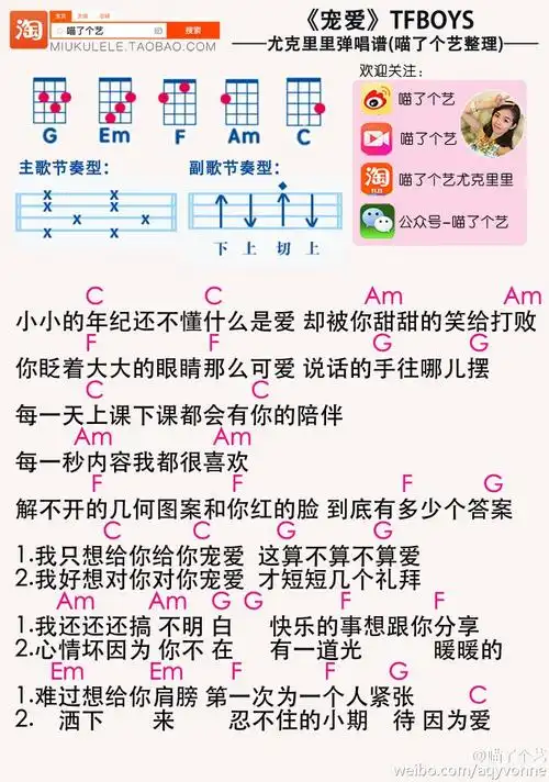 《宠爱》 尤克里里谱子