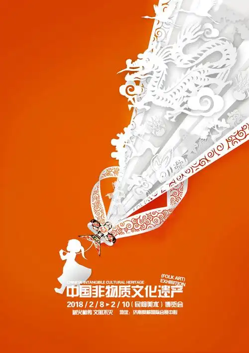 非物质文化遗产海报 非物质文化遗产海报设计