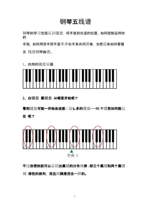 三分钟学会看键盘教你看懂钢琴五线谱pptx11页