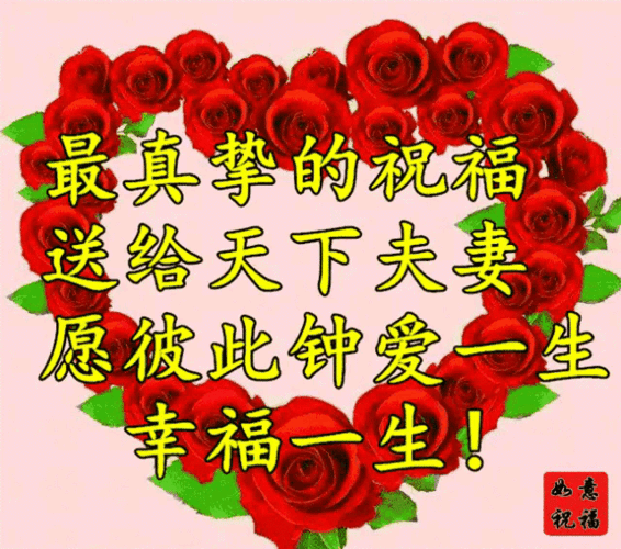 最真挚的祝福,送给天下夫妻!