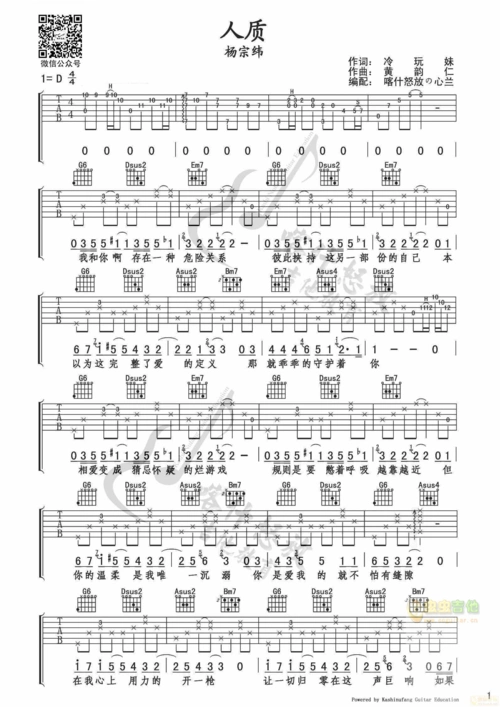>>杨宗纬《人质》弹唱谱 喀什怒放