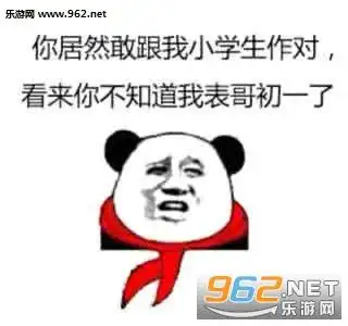 论美貌你是比不过我的表情包