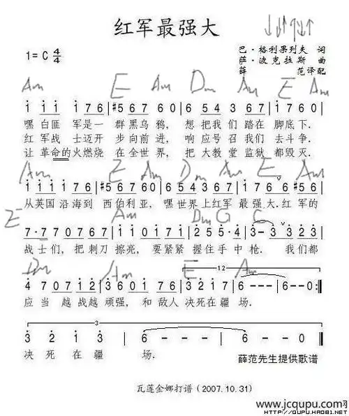 群星《红军最强大》吉他谱_c调入门版_弹唱_薛范_六线谱-吉他粉