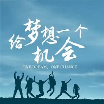 高清唯美2021加油图片大全励志图片头像