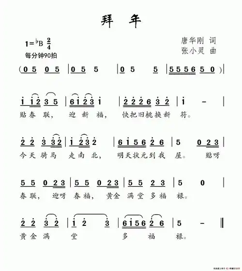 拜年- 简谱 - 歌谱简谱大全