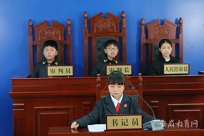 寓教于乐天长市少儿模拟法庭让校园法治教育更走心