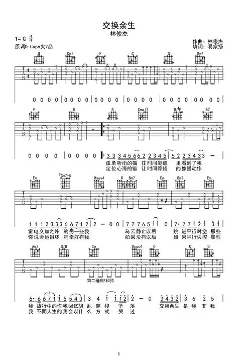 林俊杰-《交换余生》 原版吉他谱g调六线吉他谱-虫虫吉他谱免费下载