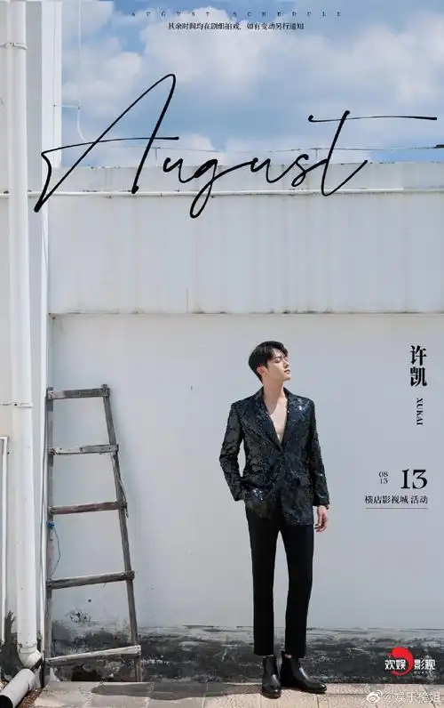 明星八月行程图#angelababy,赵露思,许凯,白鹿,檀健次,胡一天,杨吃浇