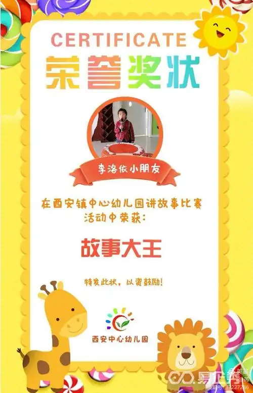 西安镇中心幼儿园中班讲故事大赛