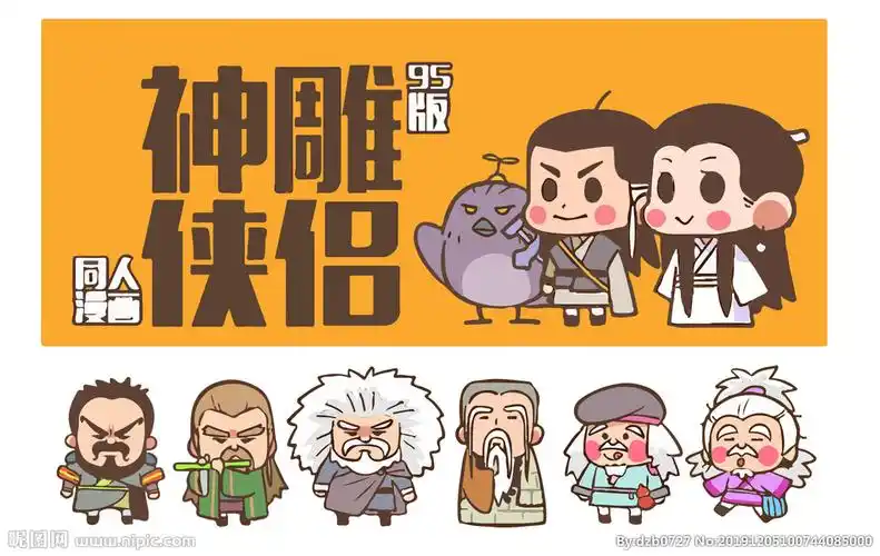 卡通神雕侠侣设计图__动漫人物_动漫动画_设计图库_昵图网nipic.com