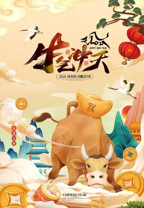 牛气冲天2021年海报psd素材