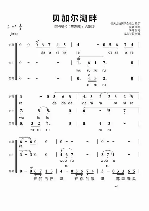 贝加尔湖畔简谱视唱阿卡贝拉三声部合唱版