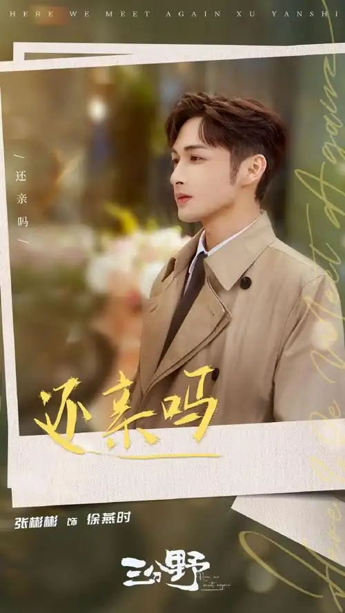 【#听徐燕时徐徐道来#】 91张彬彬超话#张彬彬三分野#徐老大@张彬彬