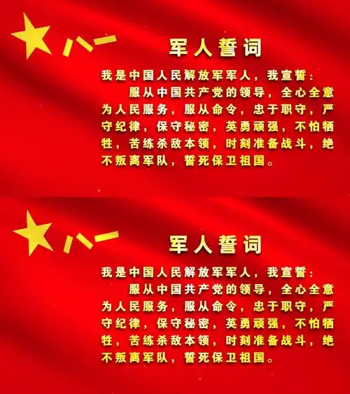 军人誓词ae模板(无缝循环)