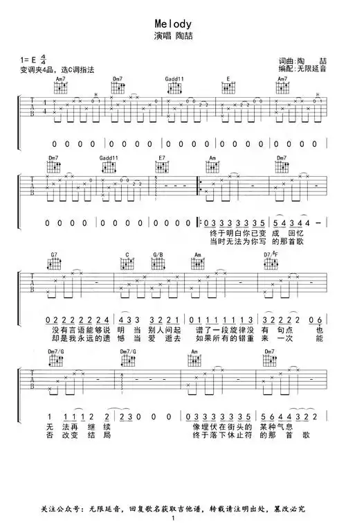 陶喆-melody吉他谱-c调-1