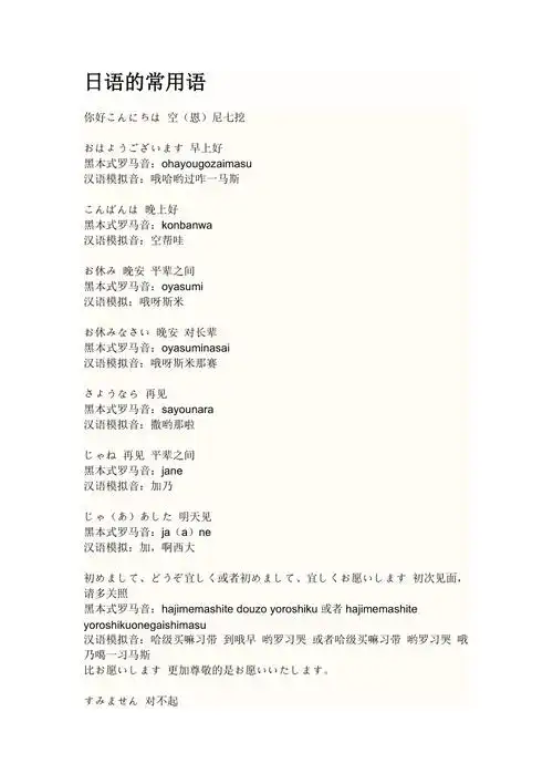 日语基本日常用语