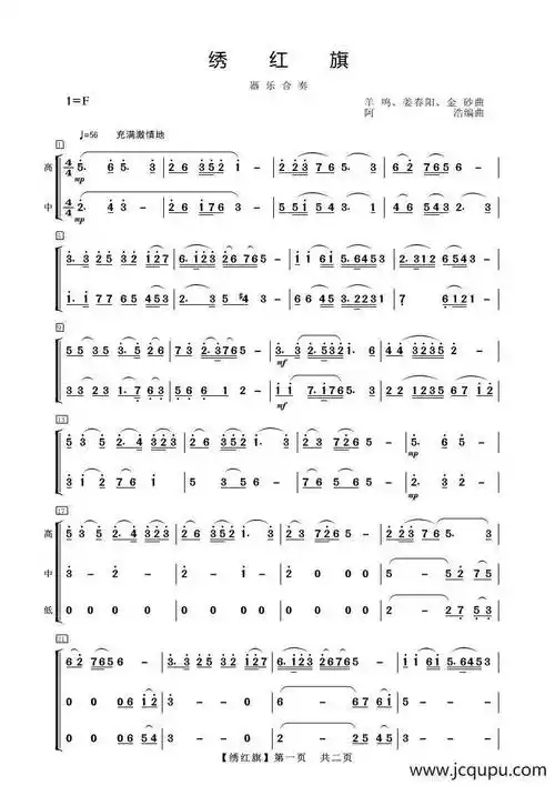 绣红旗(器乐合奏)