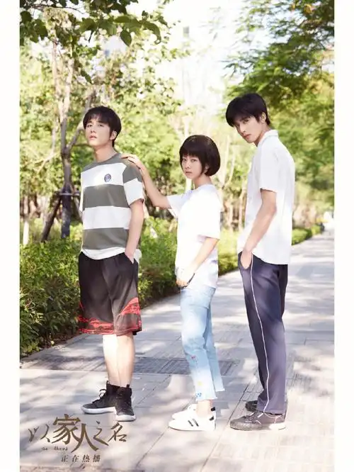 以家人之名观看指南①