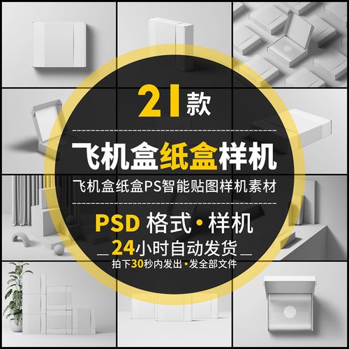 飞机盒礼盒纸盒产品包装盒vi效果图展示智能贴图psd样机设计素材