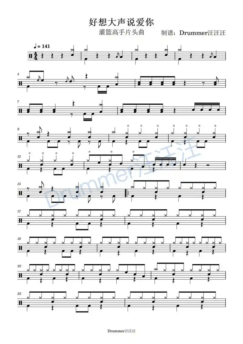 架子鼓教学 #鼓谱 #架子鼓 灌篮高手片头曲《好想大声说爱 - 抖音