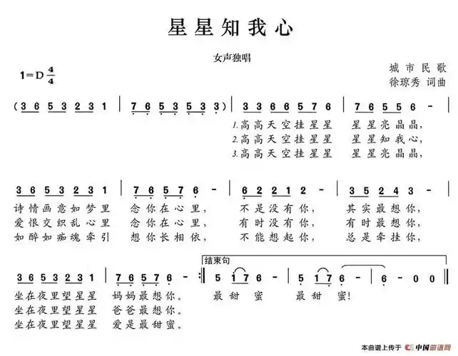 星星知我心_简谱_搜谱网