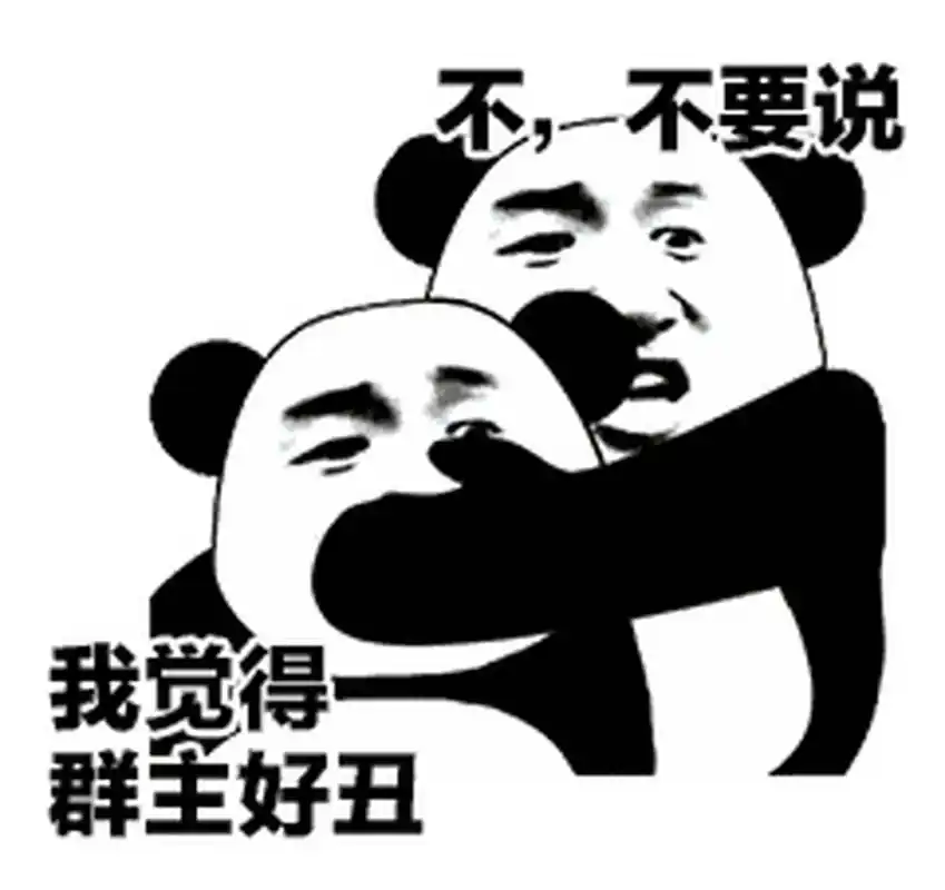 发到群里,群主一定会好好感谢你的(≧∇≦)